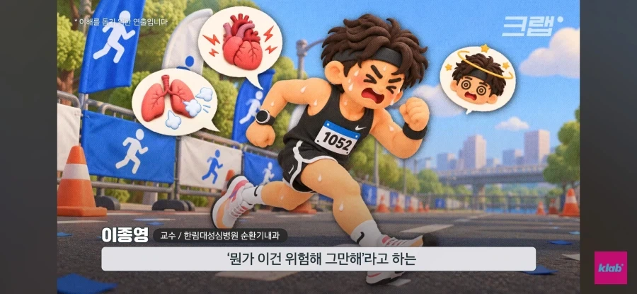 러닝하다 쓰러지는 2030 - 이미지 44