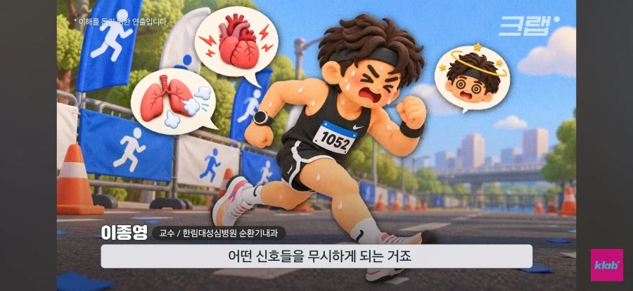 러닝하다 쓰러지는 2030 - 이미지 45