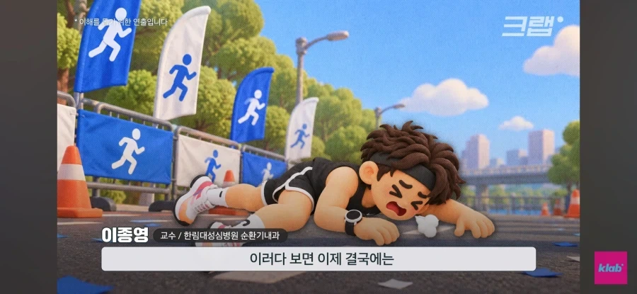 러닝하다 쓰러지는 2030 - 이미지 46