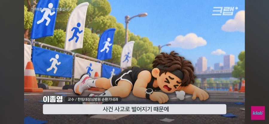 러닝하다 쓰러지는 2030 - 이미지 47