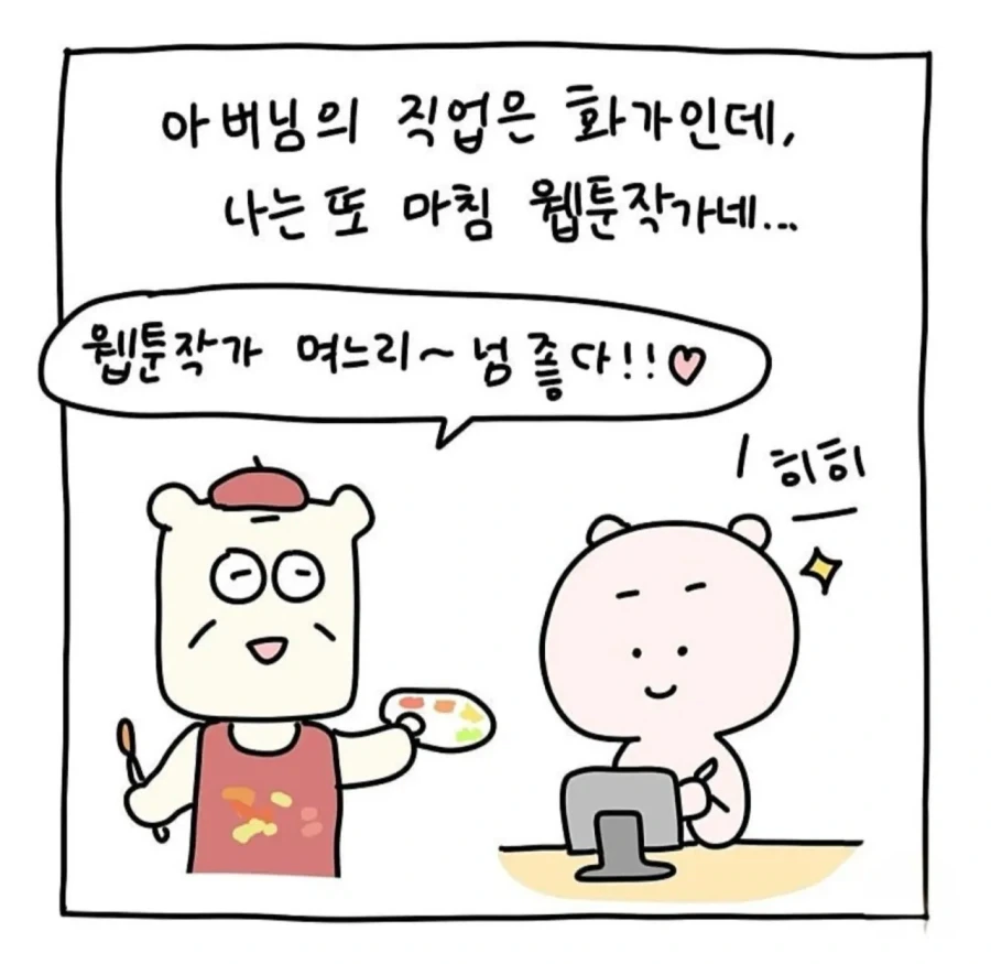 시아버지가 며느리를 반기는 순간