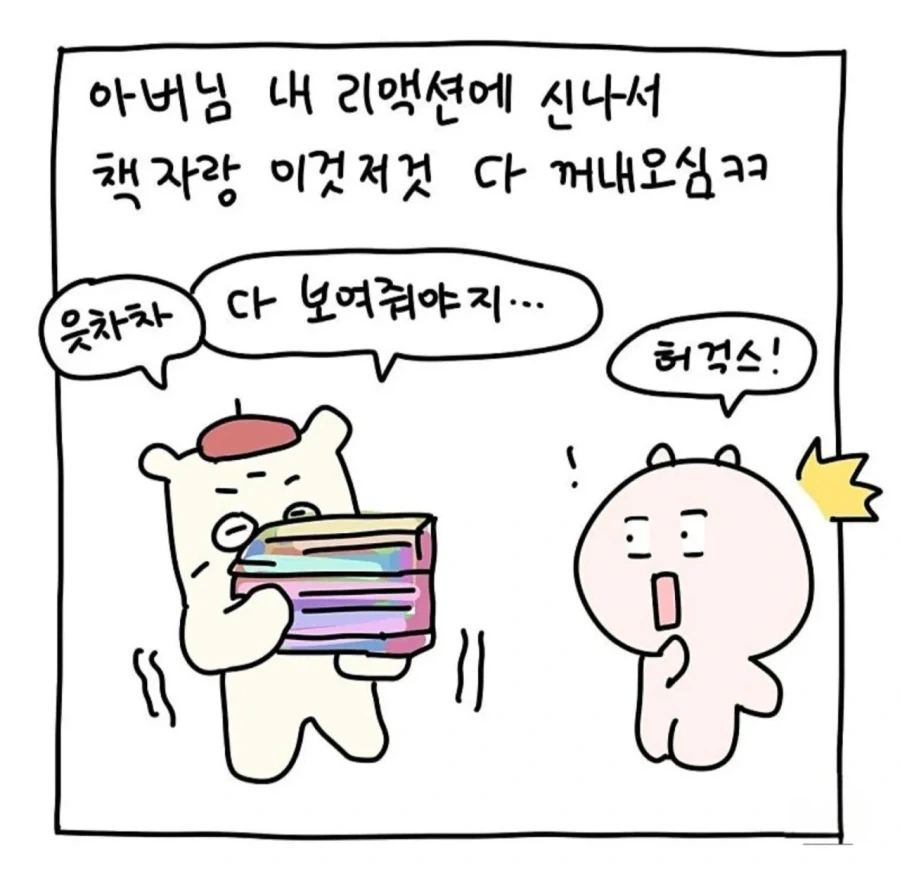 시아버지가 며느리를 반기는 순간 - 이미지 3