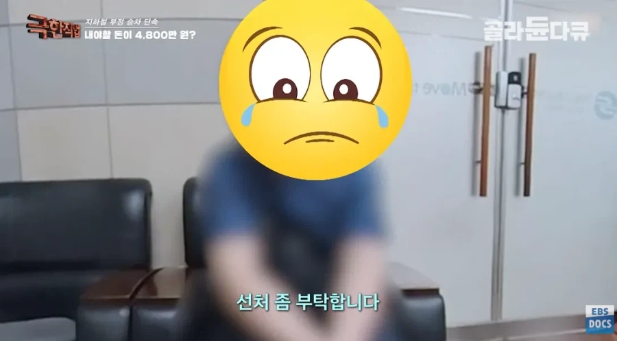지하철 부정승차 걸려서 부과금 5000만원 - 이미지 4