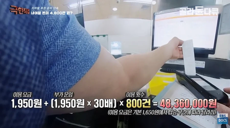 지하철 부정승차 걸려서 부과금 5000만원 - 이미지 5