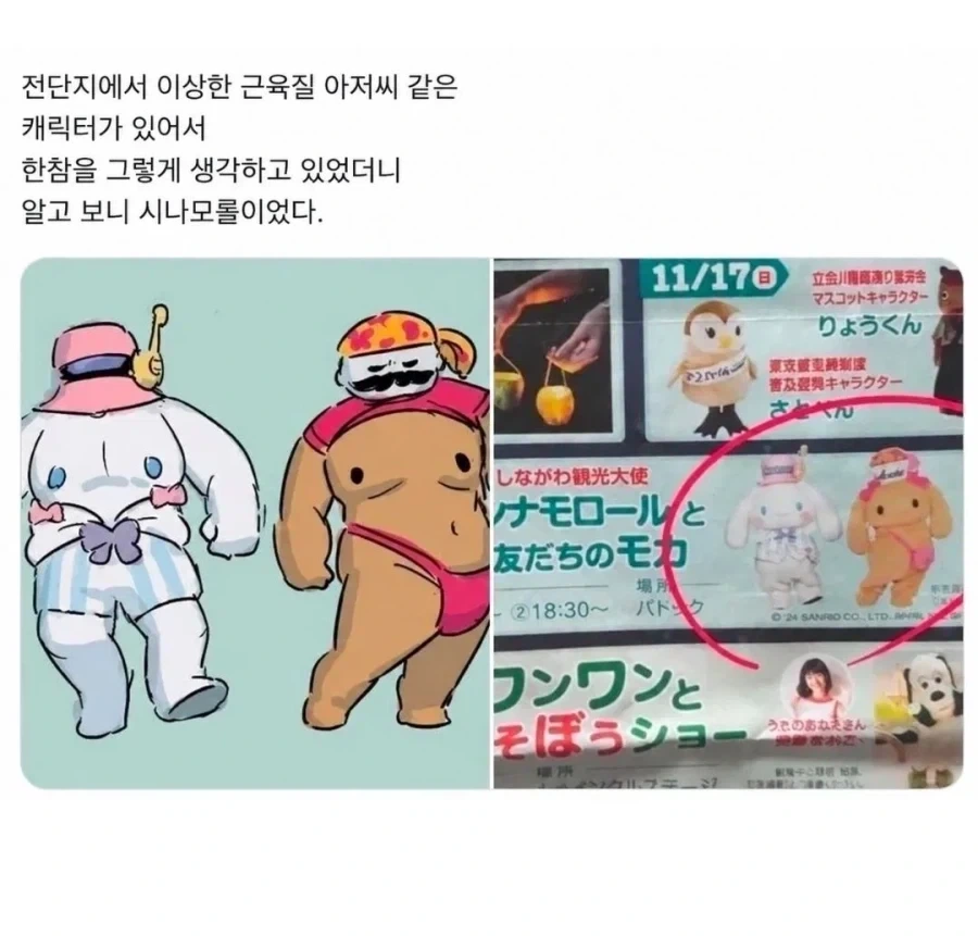 전단지의 이상한 근육질 아저씨