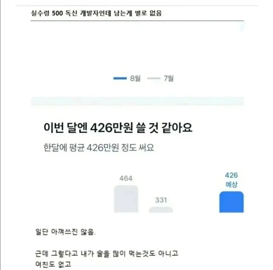 월 500 버는데 남는게 없다