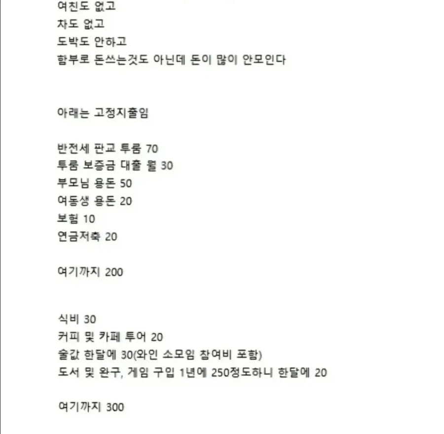 월 500 버는데 남는게 없다 - 이미지 2