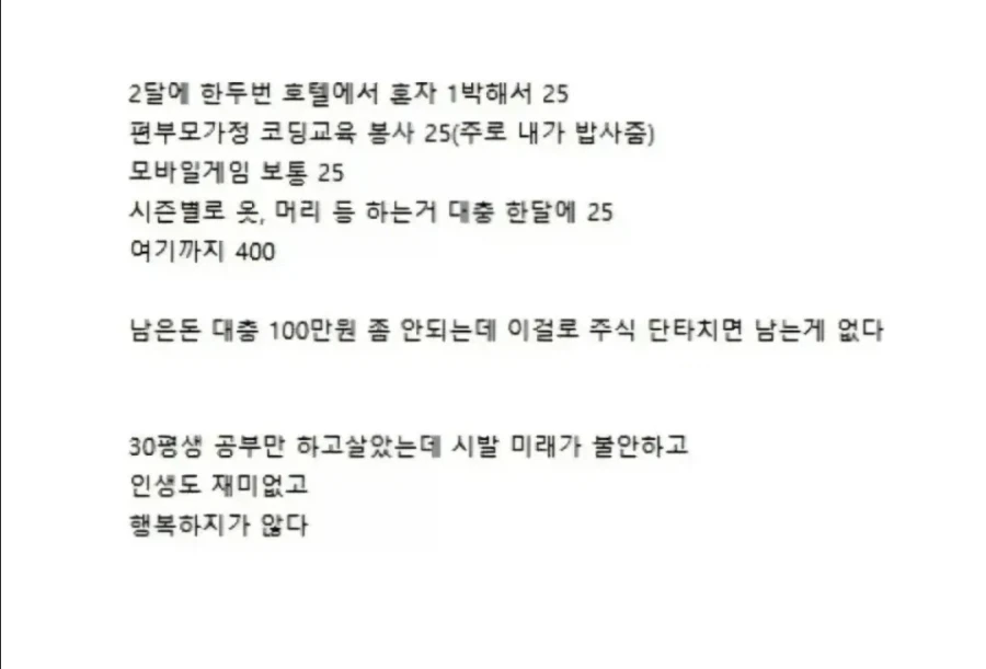 월 500 버는데 남는게 없다 - 이미지 3