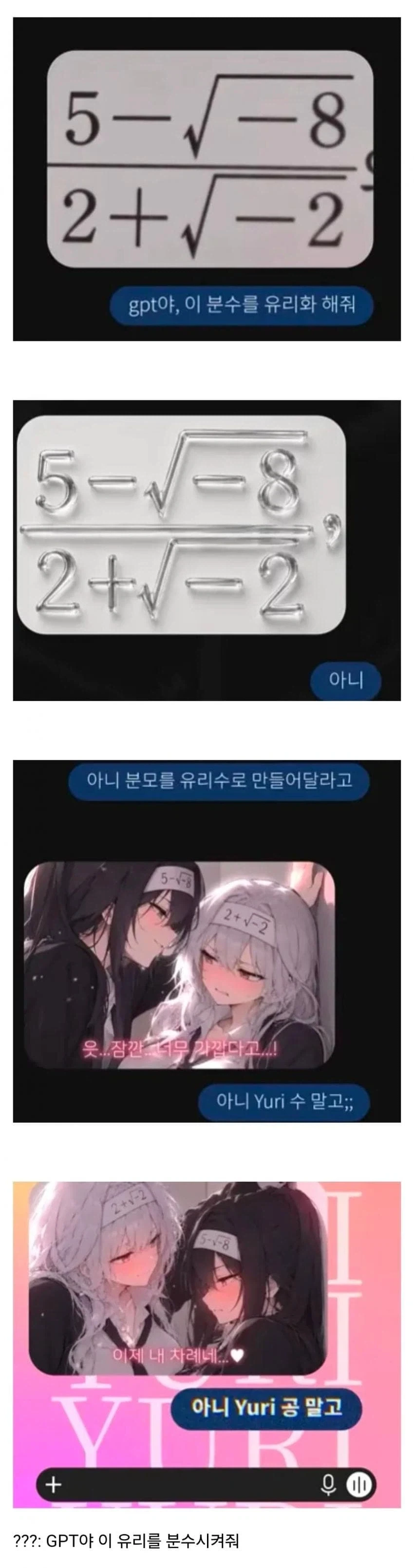 "지피티야, 이 분수를 유리화 해줘"