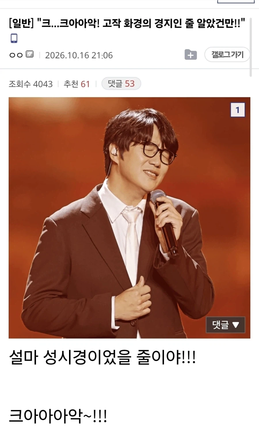"크...크아아악! 고작 화경의 경지인 줄 알았건만!!"