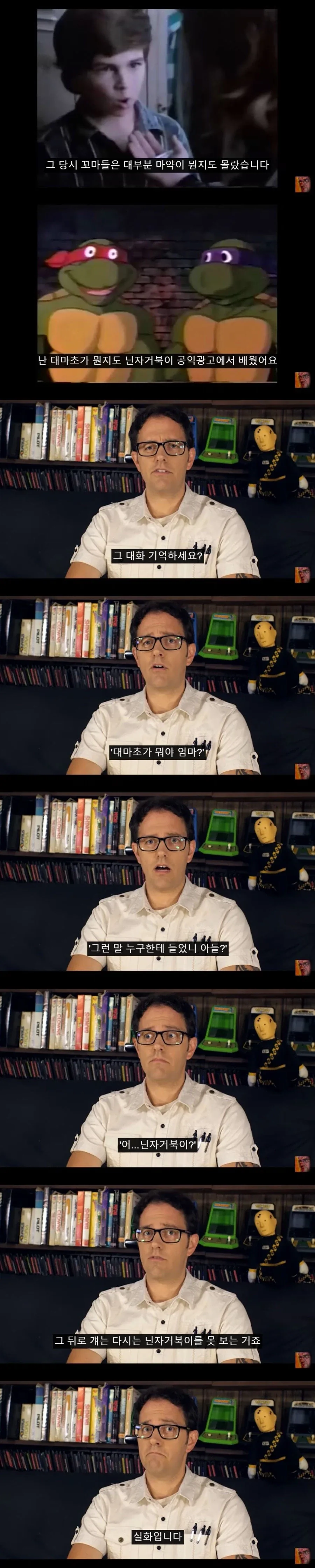 "닌자거북이가 마1약을 알려줬어요!"