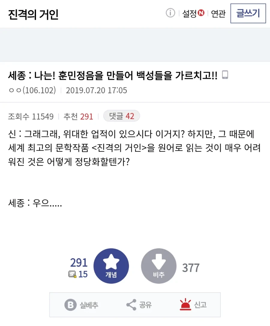 "나는! 훈민정음을 만들어 백성들을 가르치고!!!"