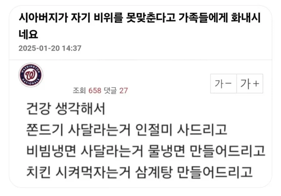 시아버지가 자기 비위 못맞춘다고 화내시네요.jpg