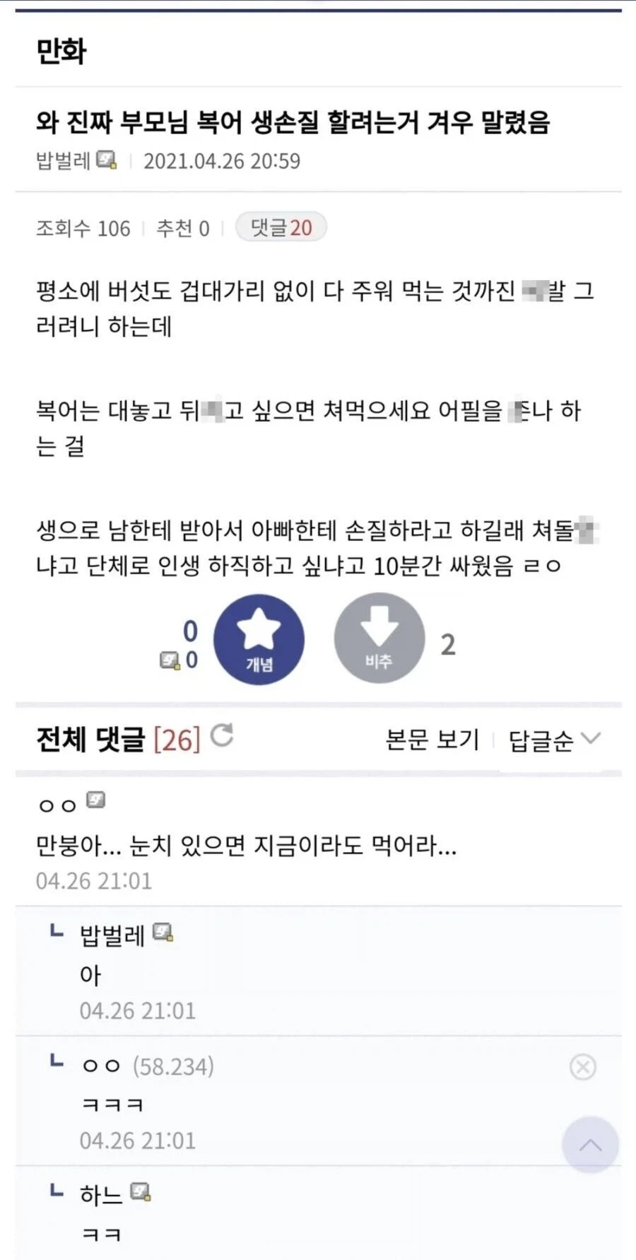 어느 중국인의 스펙타클한 주말 - 이미지 15