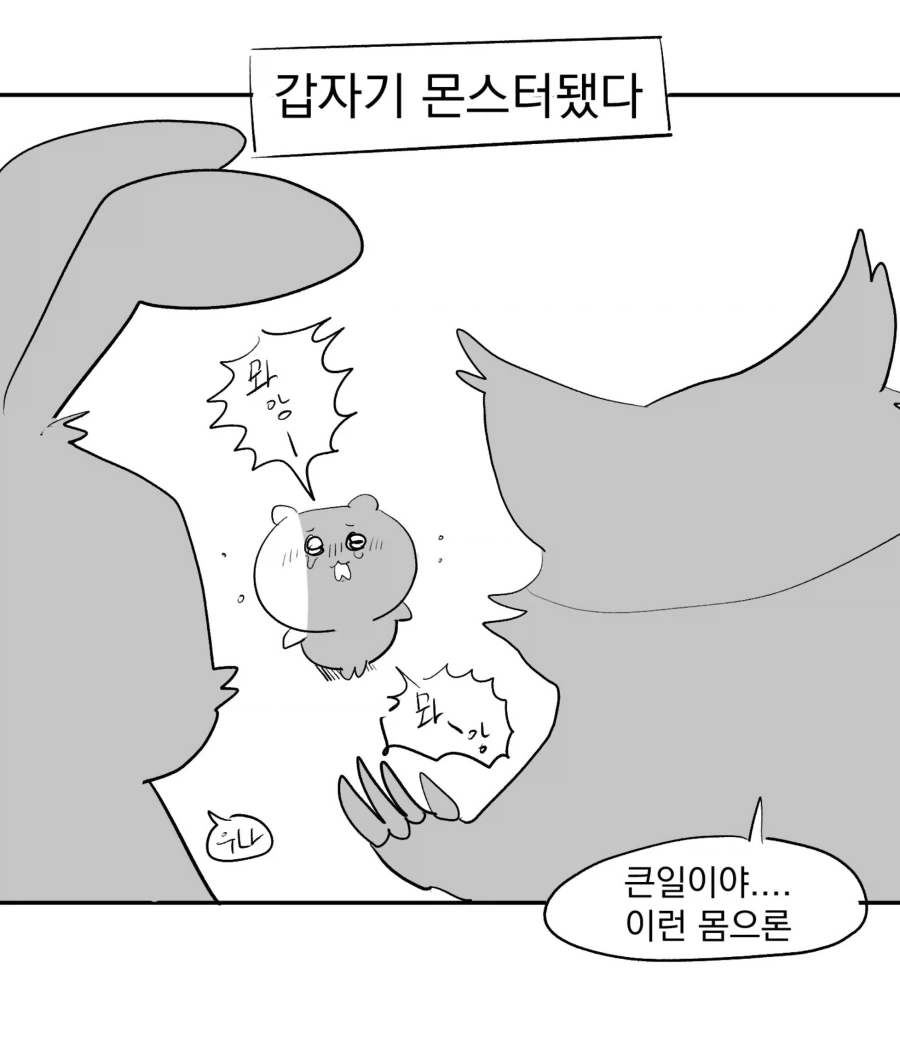 치이카와) 몬스터가 되버린 우사기, 하치와레.jpg