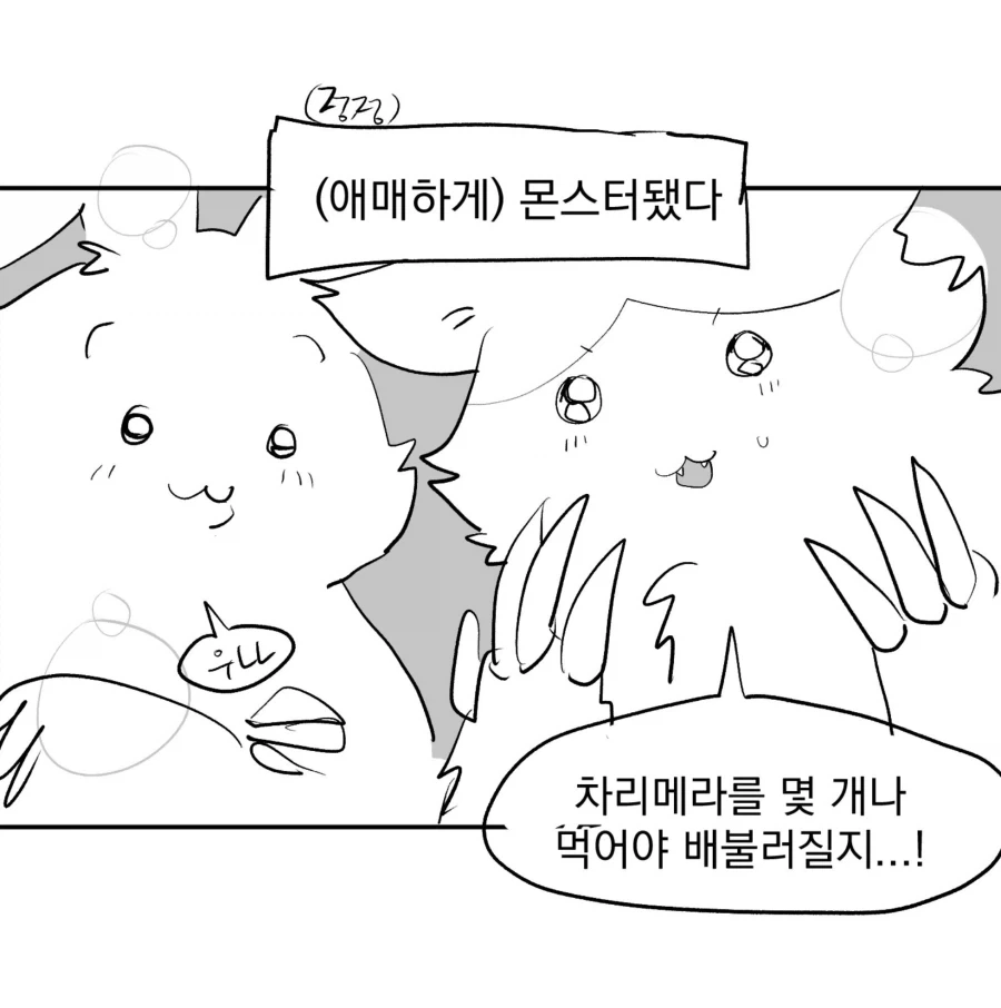 치이카와) 몬스터가 되버린 우사기, 하치와레.jpg - 이미지 2