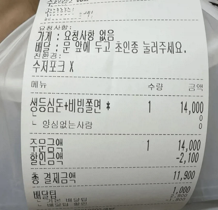 배달 시켰는데 양심 없어진 사람
