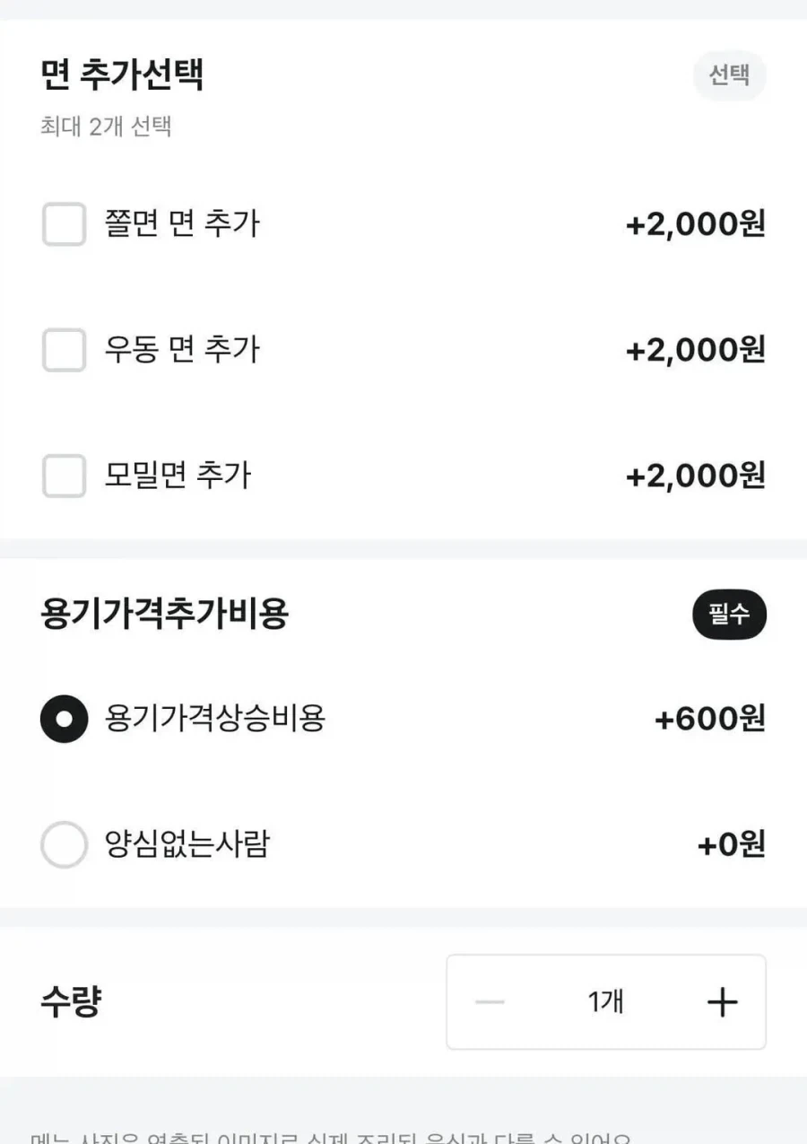 배달 시켰는데 양심 없어진 사람 - 이미지 2