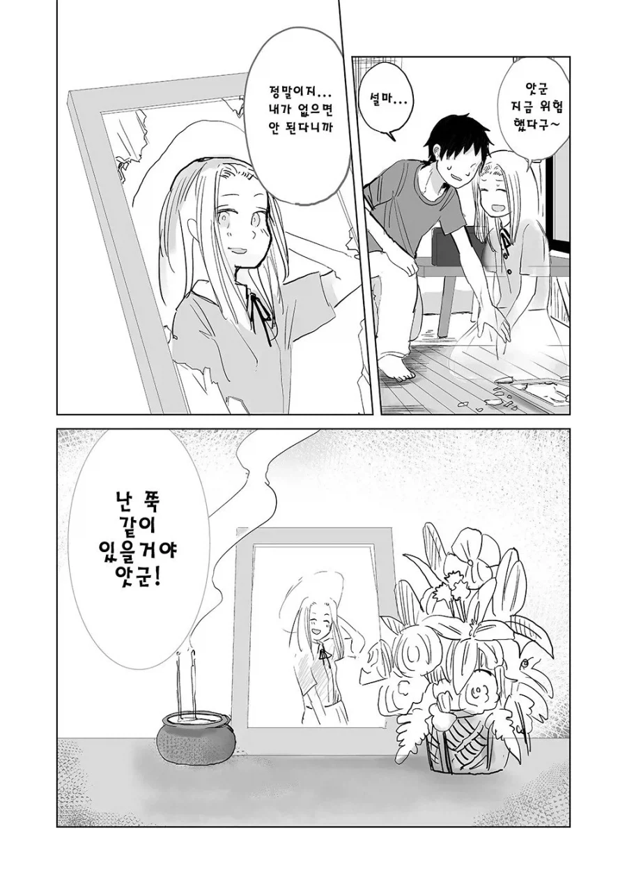 귀신잡아주는 여자친구 - 이미지 4