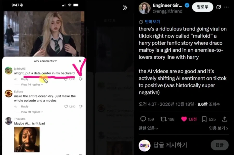 "TS말포이가 AI에 부정적이던 틱톡 유저들에게 긍정적인 효과를주고있다."