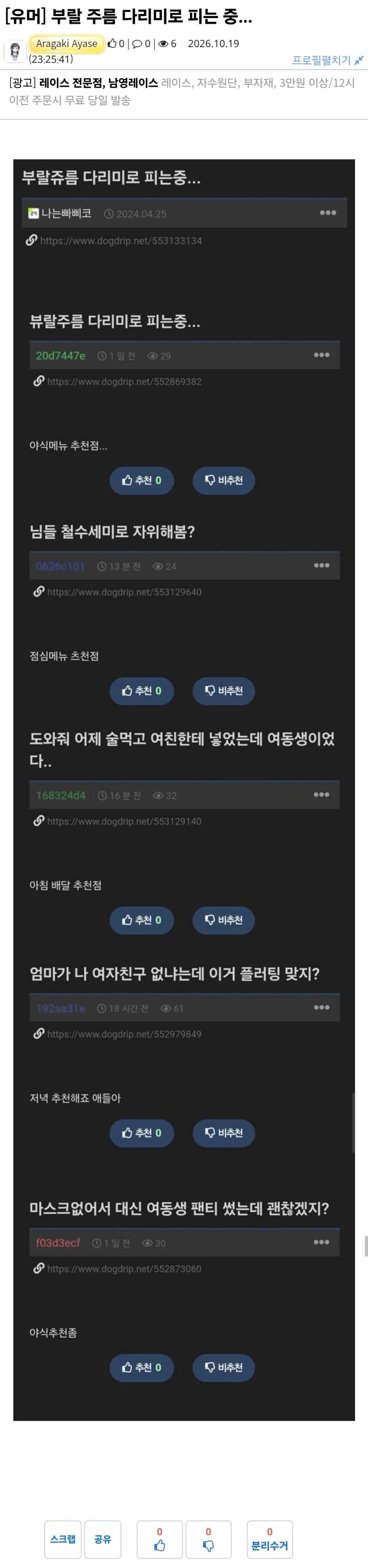 마스크없어서 대신 여동생 팬티 썼는데 괜찮겠지?