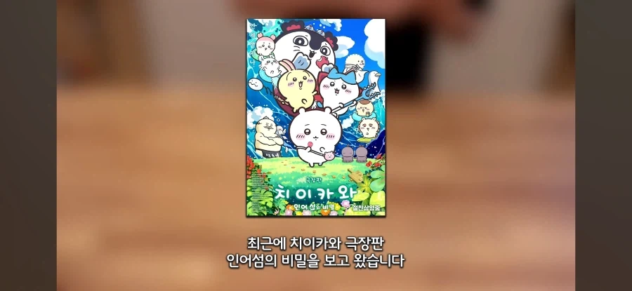 치이카와 극장판을 본 유튜버의 후기.jpg