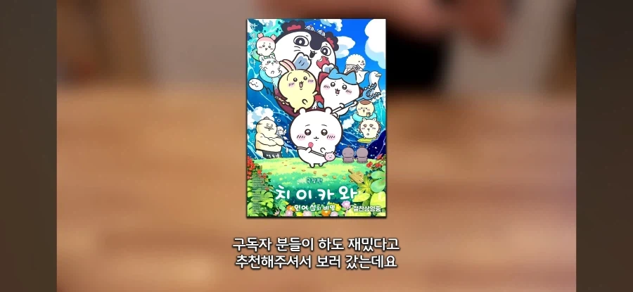 치이카와 극장판을 본 유튜버의 후기.jpg - 이미지 2