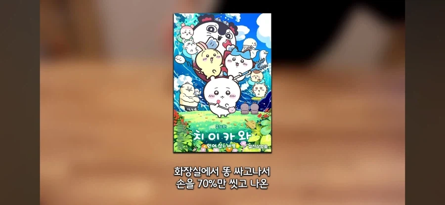치이카와 극장판을 본 유튜버의 후기.jpg - 이미지 6