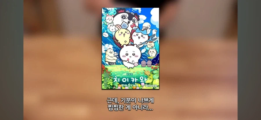 치이카와 극장판을 본 유튜버의 후기.jpg - 이미지 7