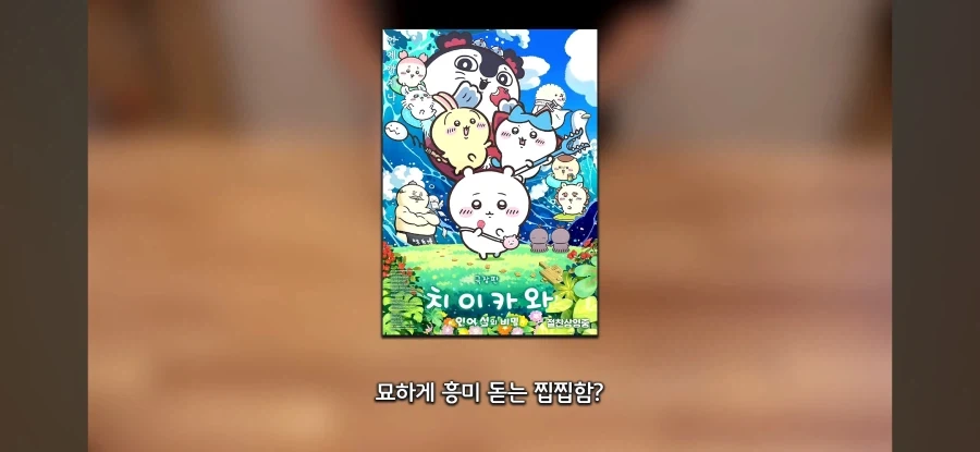 치이카와 극장판을 본 유튜버의 후기.jpg - 이미지 8