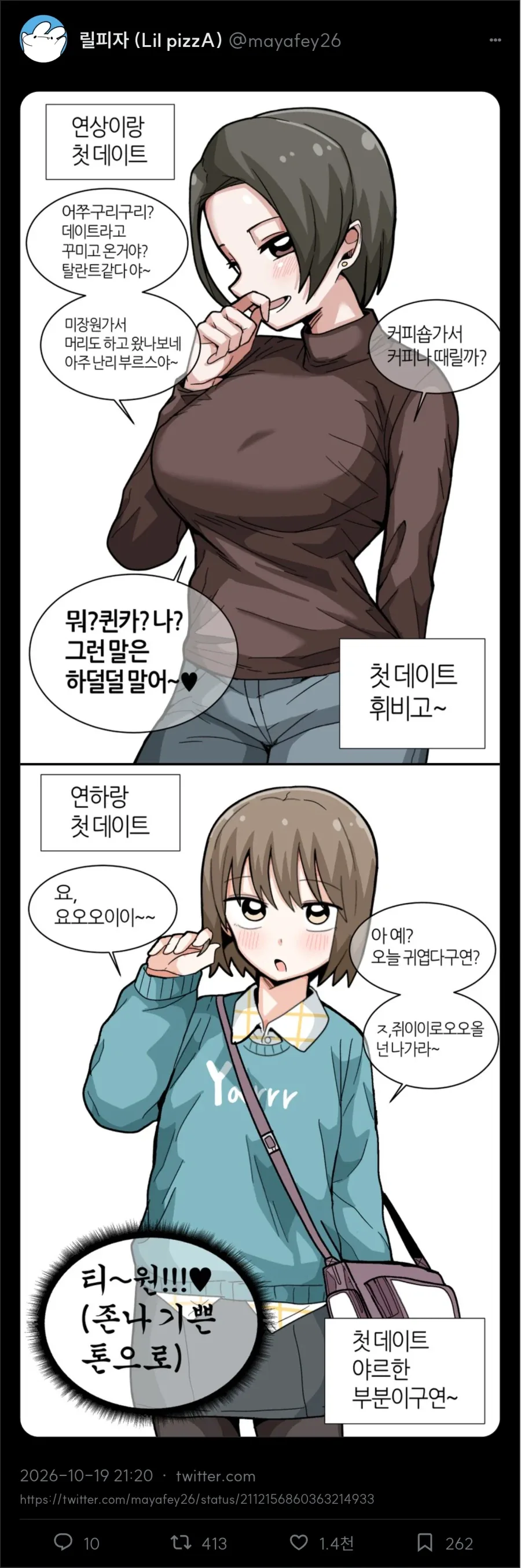 사귀게 되었다 줴줴이야 ~ - 이미지 2