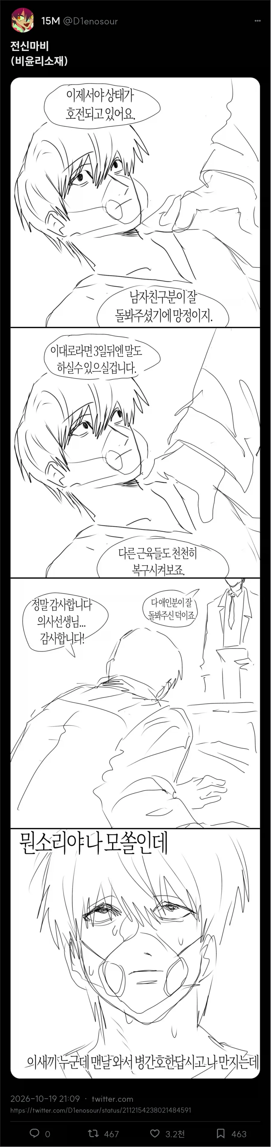 간호해주는 애인