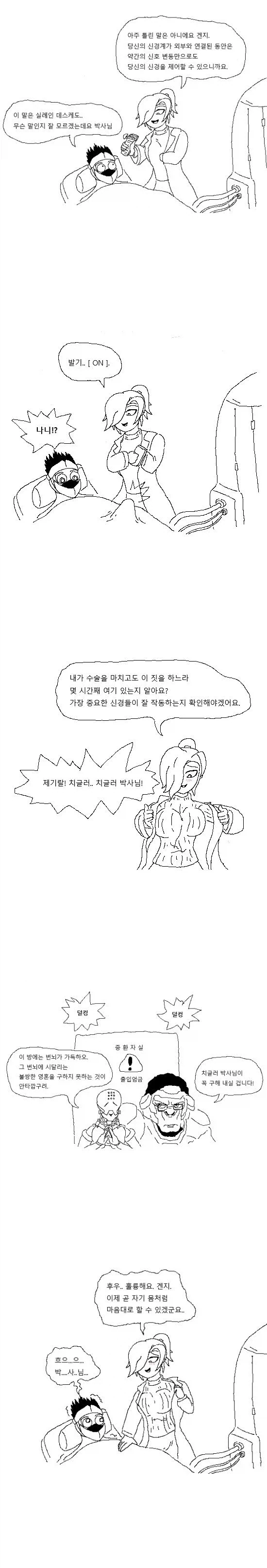 겐지를 치료하는 메르시(37세) - 이미지 2
