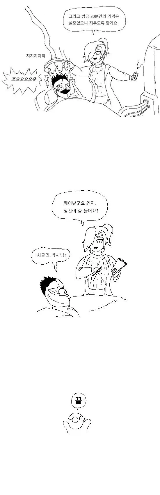 겐지를 치료하는 메르시(37세) - 이미지 3