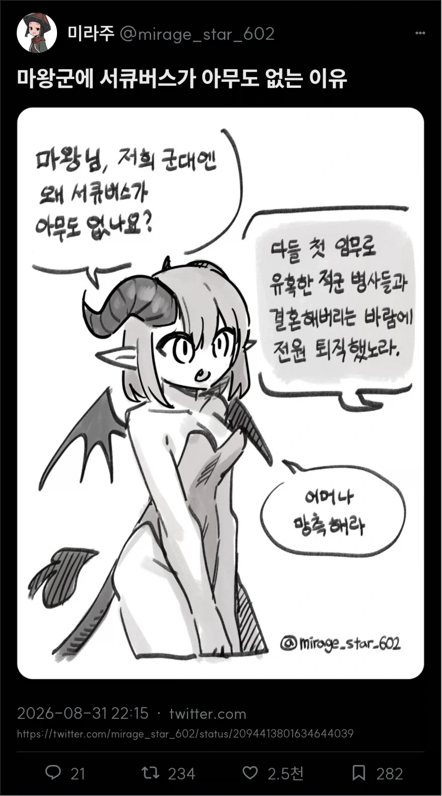 마왕군 모음