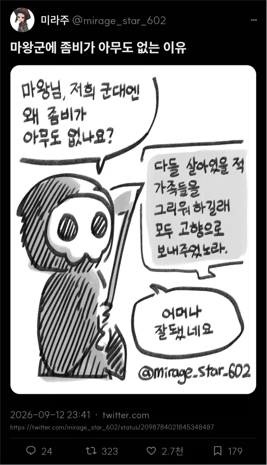 마왕군 모음 - 이미지 2