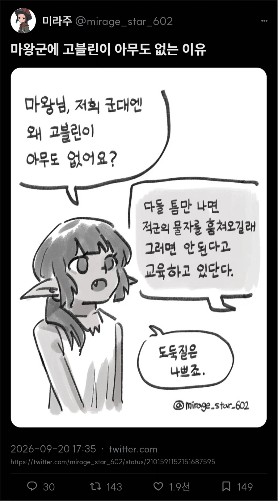 마왕군 모음 - 이미지 3