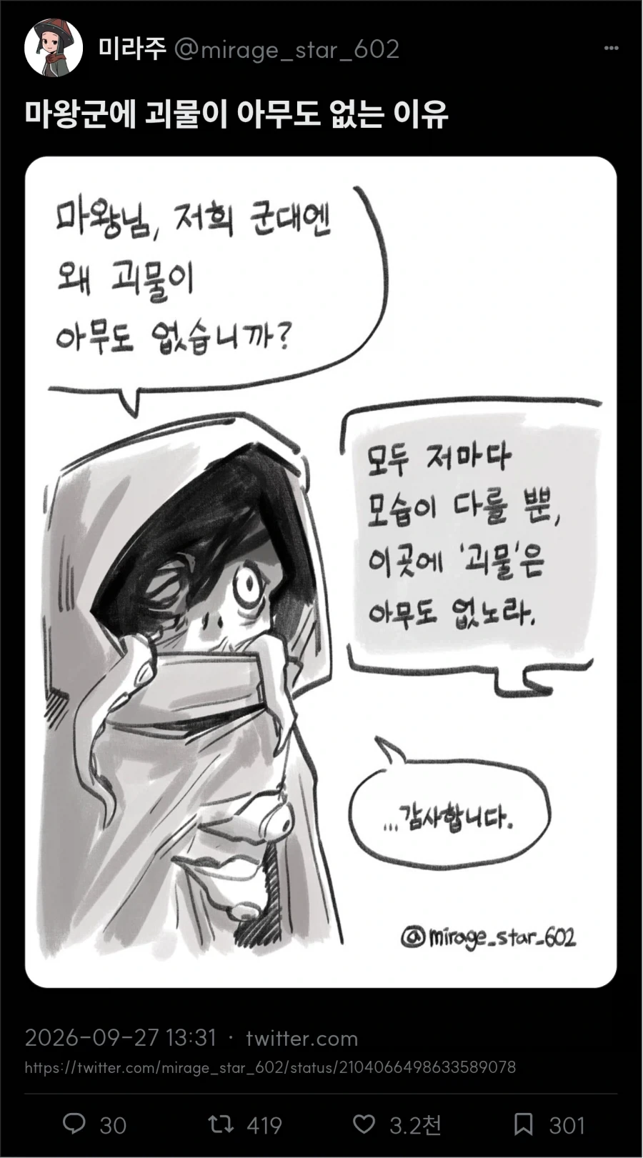 마왕군 모음 - 이미지 4