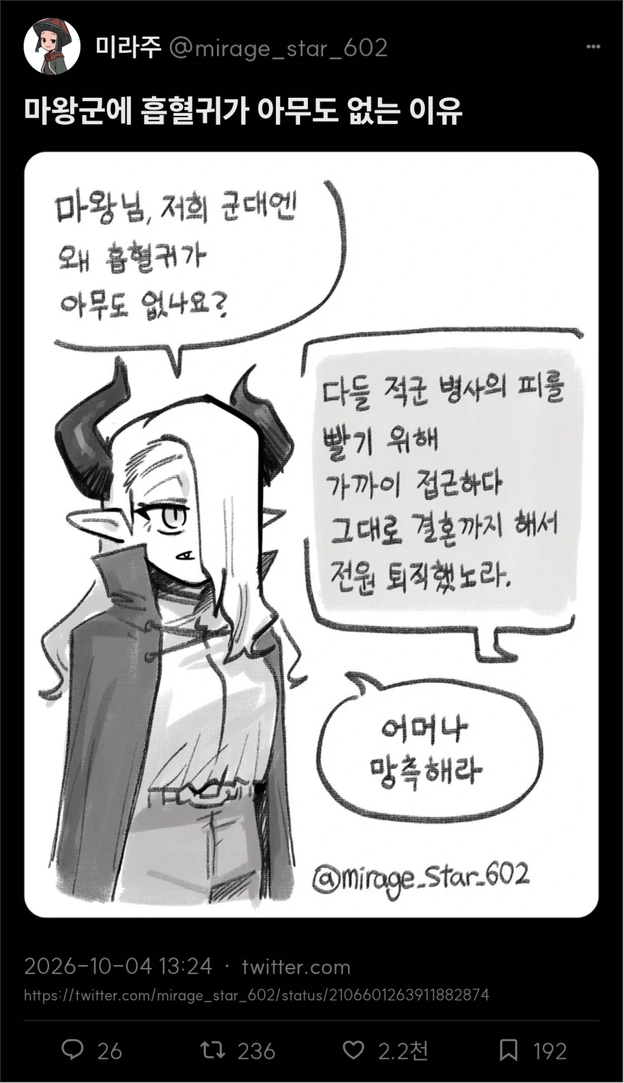 마왕군 모음 - 이미지 5