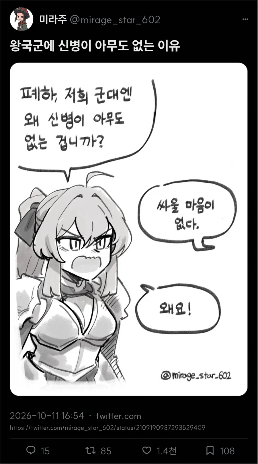 마왕군 모음 - 이미지 6