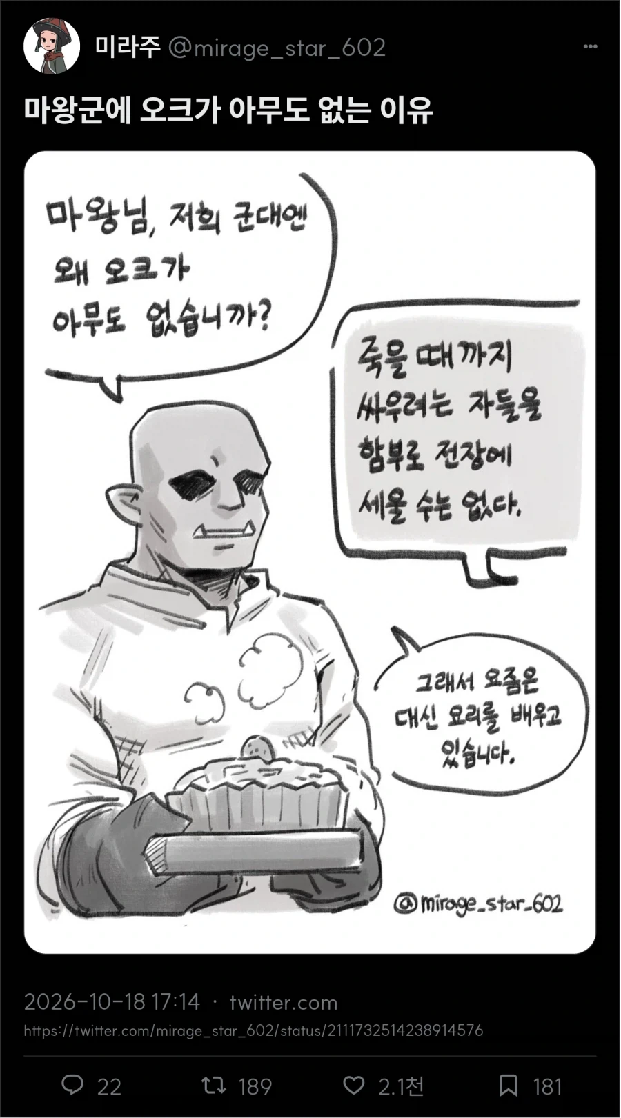 마왕군 모음 - 이미지 7