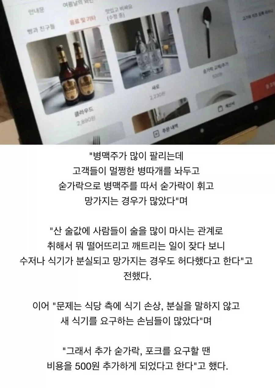 술집에서 숟가락 교체/추가 비용을 받는 이유 - 이미지 2