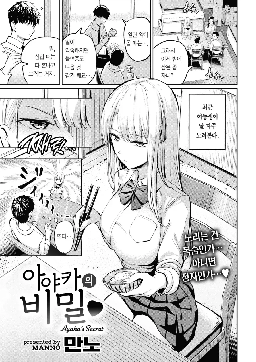 여동생이 매일마다 노린다는거