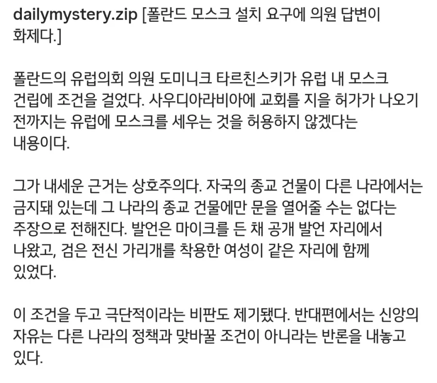 ‘모스크 건설 허용하라‘ 요구에 폴란드 답변… - 이미지 2