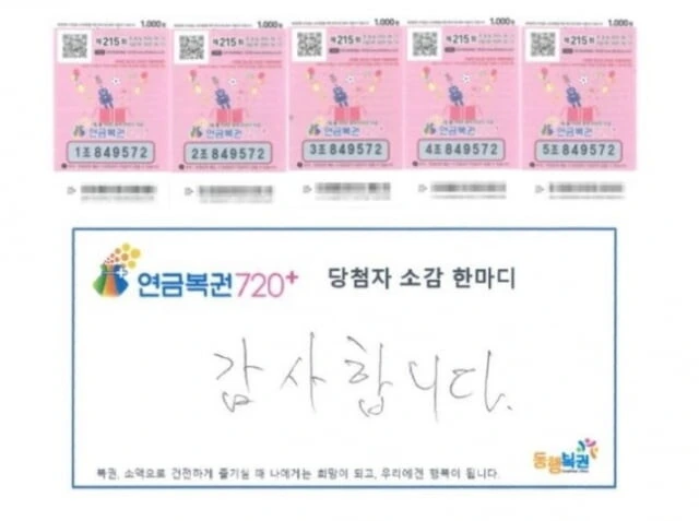 실수로 구매한 복권.jpg