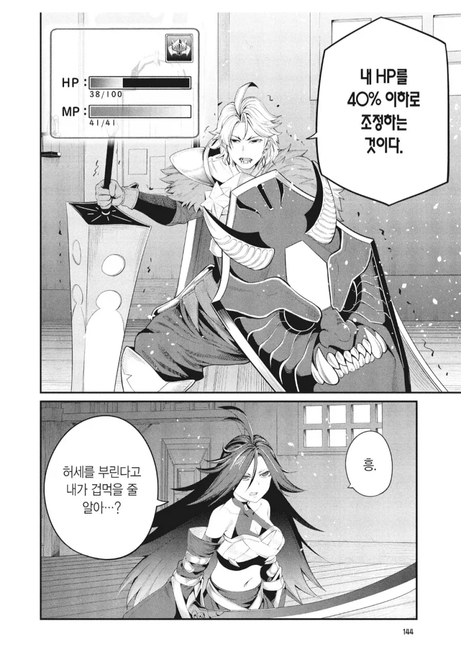 중기사)의 HP 20% 40% 조건이 이세계에서 빡센 이유 - 이미지 3