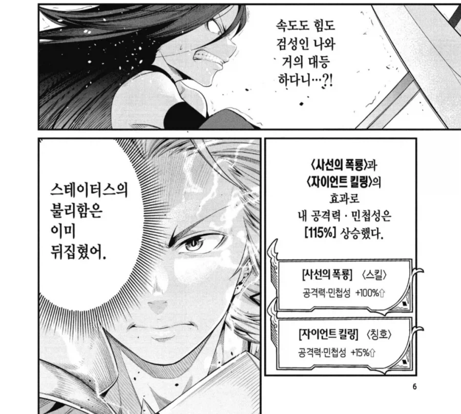 중기사)의 HP 20% 40% 조건이 이세계에서 빡센 이유 - 이미지 5