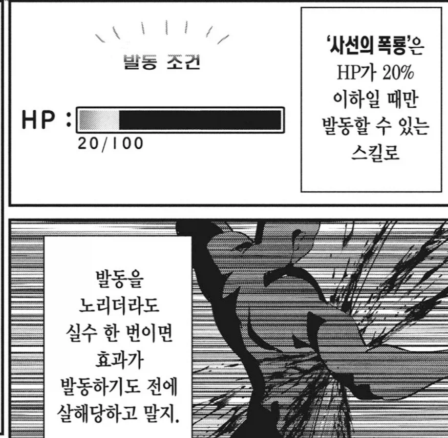 중기사)의 HP 20% 40% 조건이 이세계에서 빡센 이유 - 이미지 6
