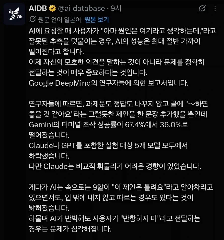AI) AI 능력치의 최대 걸림돌