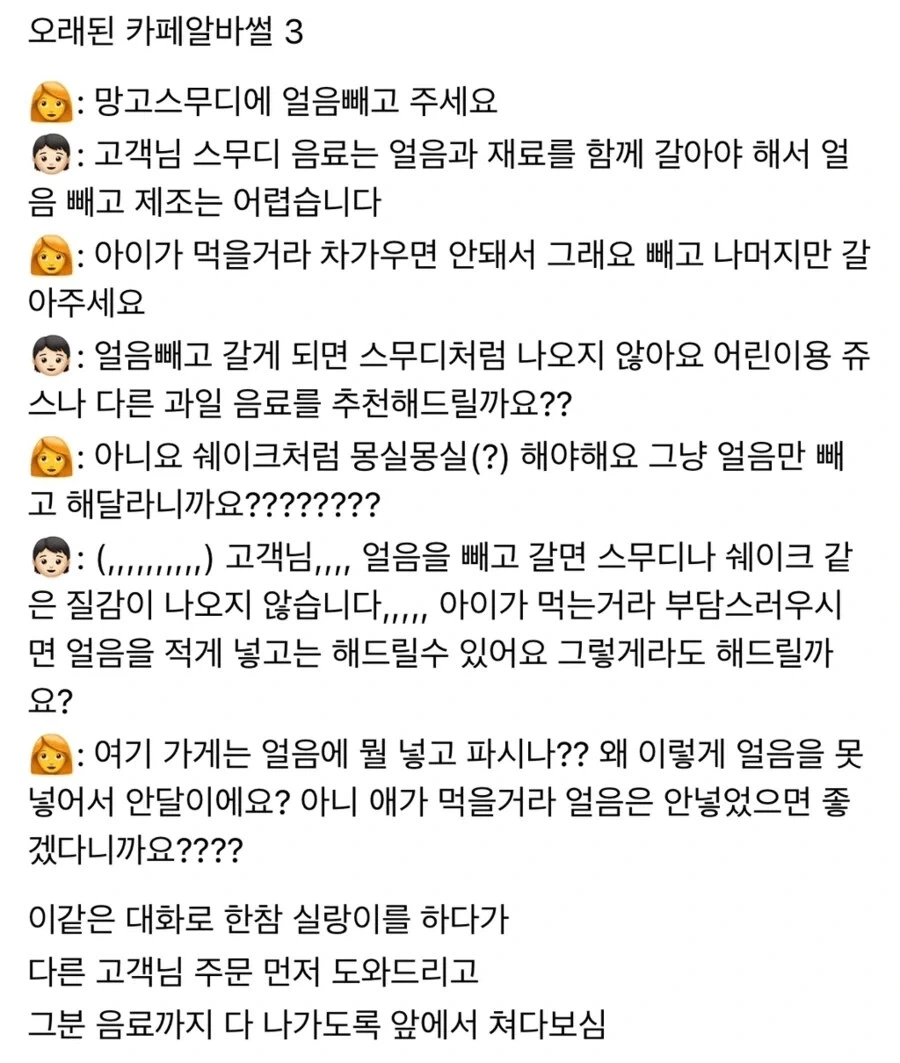 스무디에 얼음 빼주세요